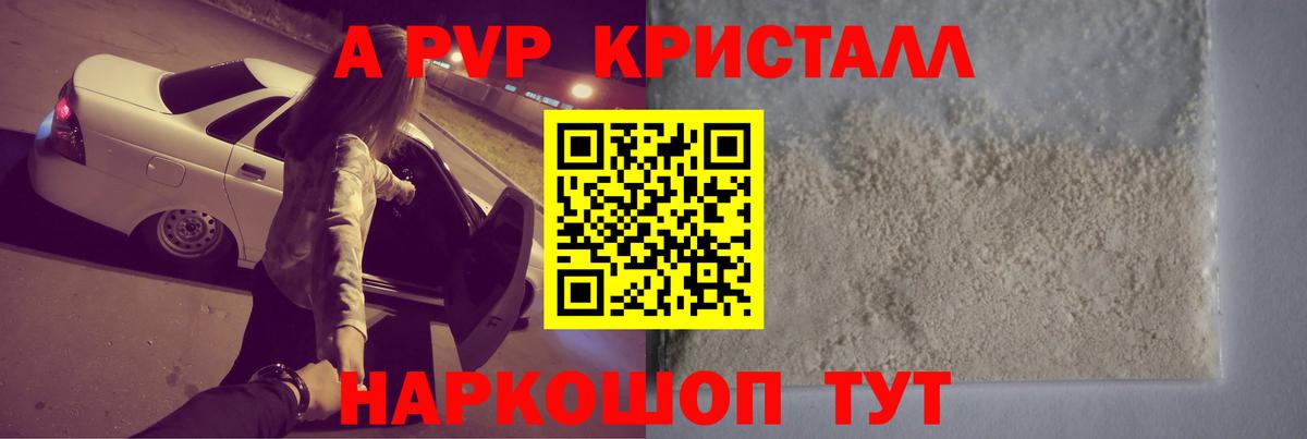 A-PVP Соль Скопин