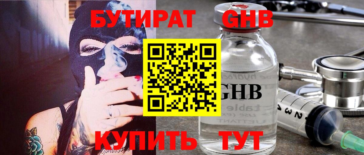 Скопин  Бутират  Вход с VPN  Бутират 99% 