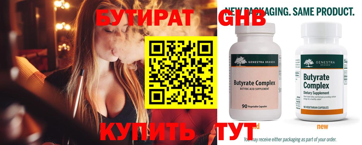 БУТИРАТ BDO Скопин