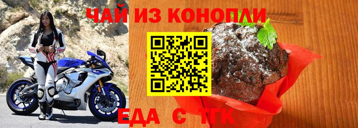 Печенье с ТГК конопля  Вход с VPN  Скопин 