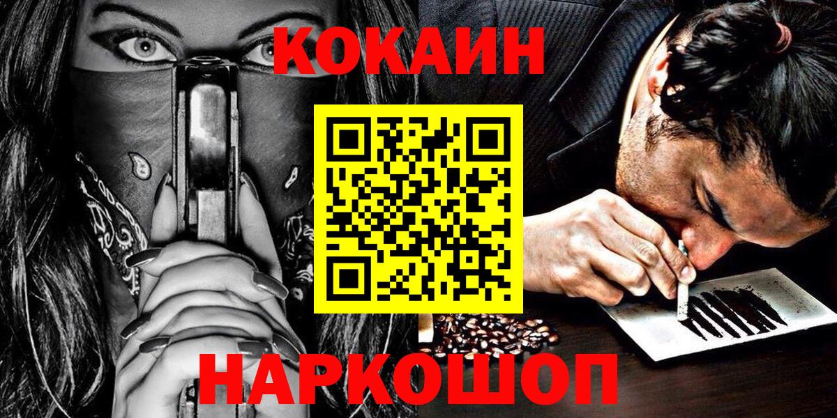 COCAIN  Вход с VPN  Скопин  КОКАИН 97%  Кокаин VHQ 