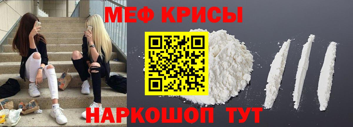 наркошоп  МЯУ-МЯУ кристаллы  Мефедрон кристаллы  Мефедрон  Вход с VPN  Скопин 