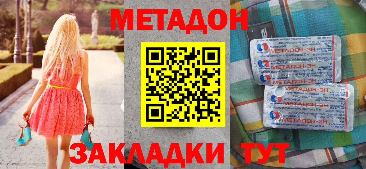 МЕТАДОН кристалл Скопин